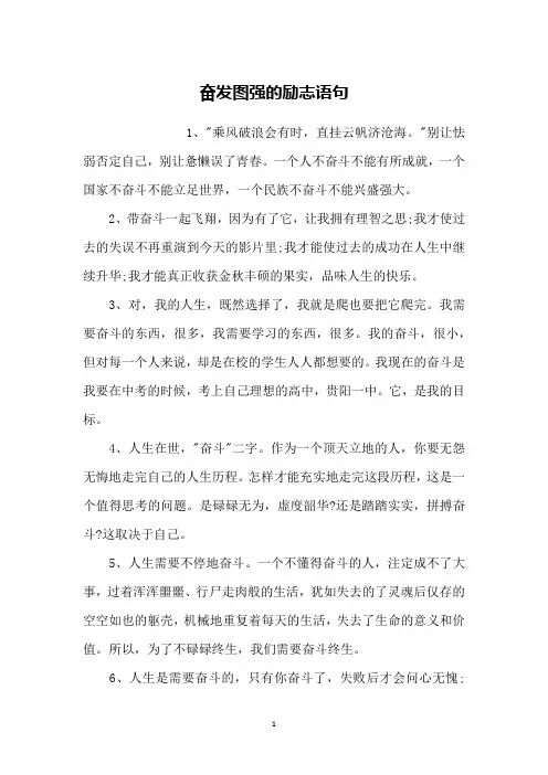 奋发图强的励志语句