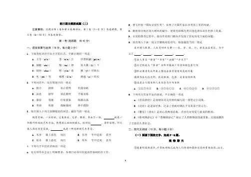 (完整版)2017年初三语文模拟试题(二)及答案