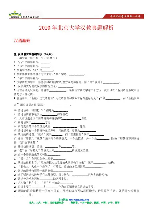 2010年北京大学汉教真题解析