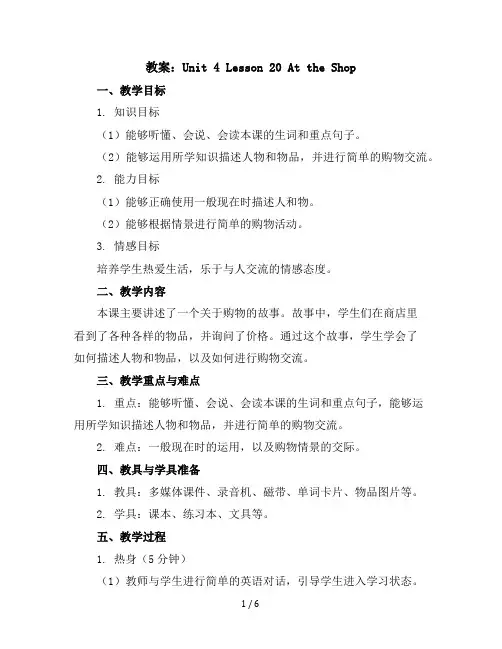 Unit4Lesson20AttheShop(教案)冀教版(三起)英语四年级上册