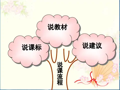 五年级下册语文知识树