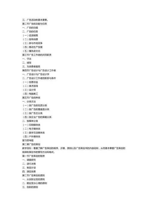 传媒.广告设计教案(传媒)