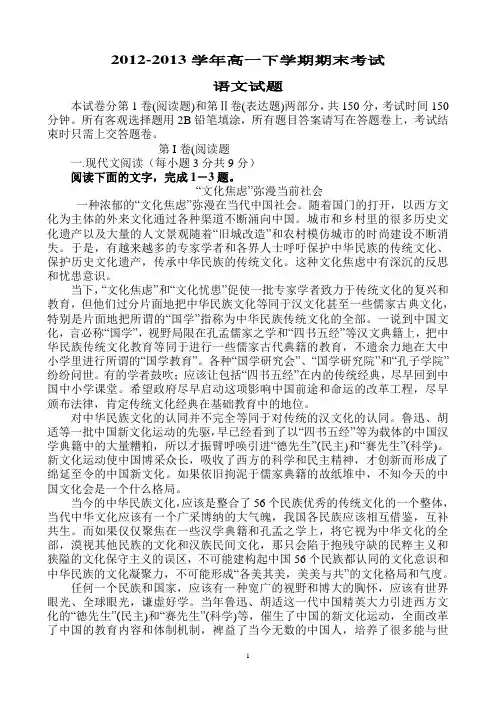 2012-2013学年高一下学期期末考试 语文试题