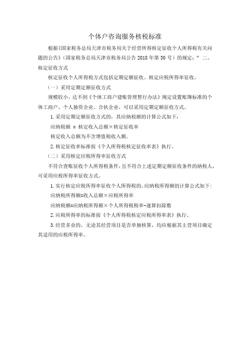 个体户咨询服务业核税标准