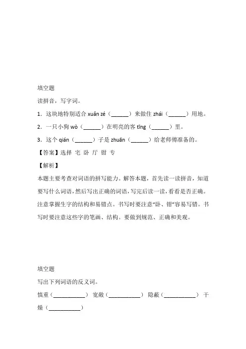 2022-2023年部编版语文四年级上册11蟋蟀的住宅练习卷