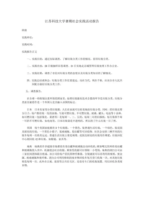 暑期社会实践