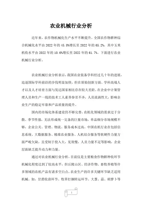 2022年行业分析农业机械行业分析