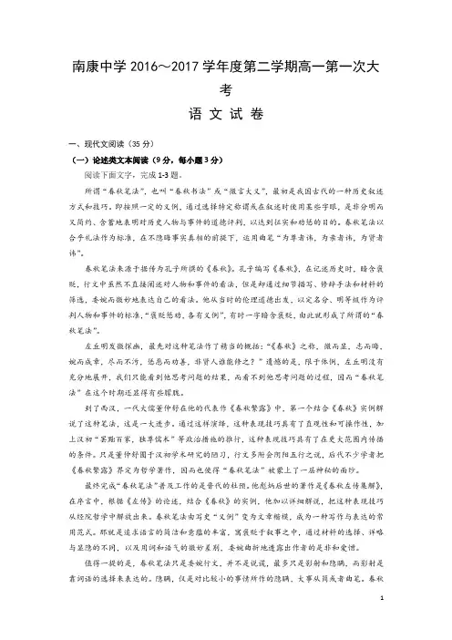 2016-2017学年江西省南康中学高一下学期第一次月考(3月)语文试题