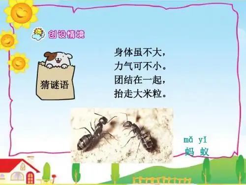 苏教版语文一年级下册《蚂蚁和蝈蝈》PPT课件4