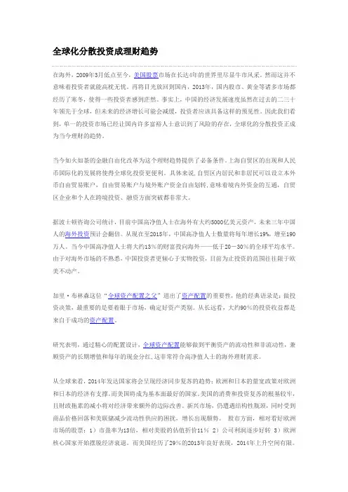 全球化分散投资成理财趋势