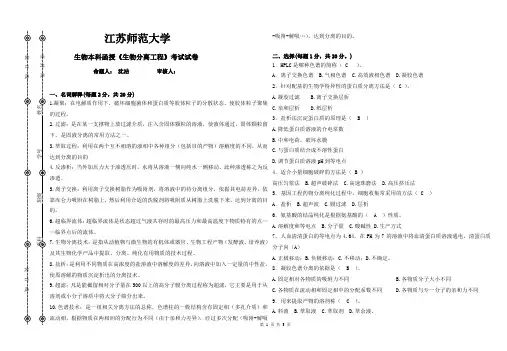 生物分离工程答案卷