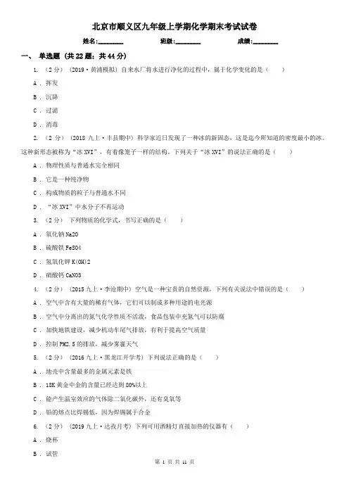 北京市顺义区九年级上学期化学期末考试试卷