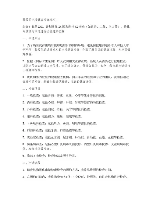 出境健康检查申请书模板