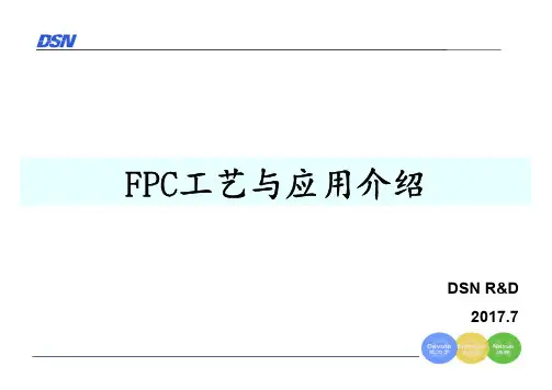 FPC工艺流程