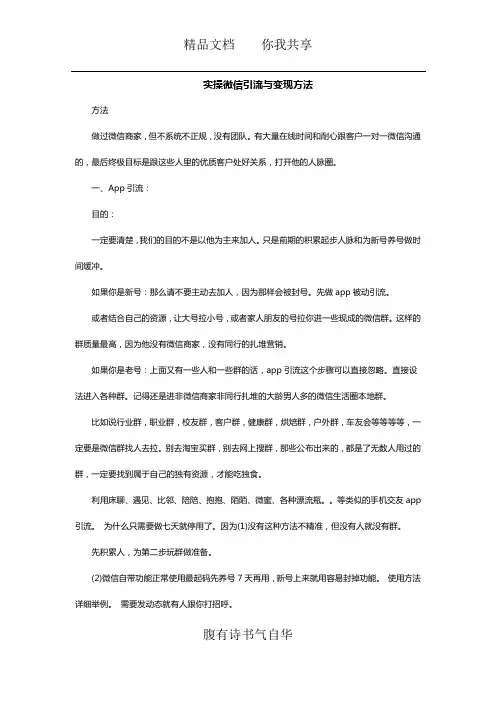 实操微信引流与变现方法