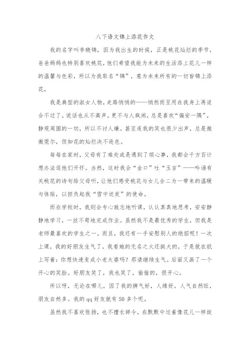 八下语文锦上添花作文