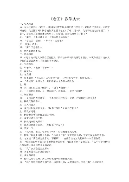 《老王》课堂实录