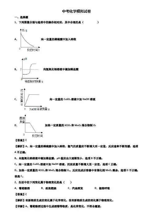 ★试卷3套精选★上海市奉贤区2020年中考化学模拟试题