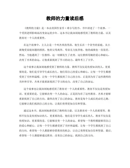 教师的力量读后感