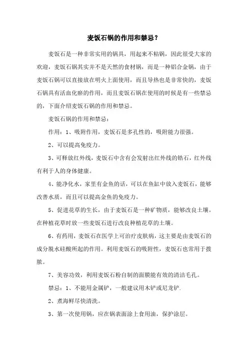 麦饭石锅的作用和禁忌？