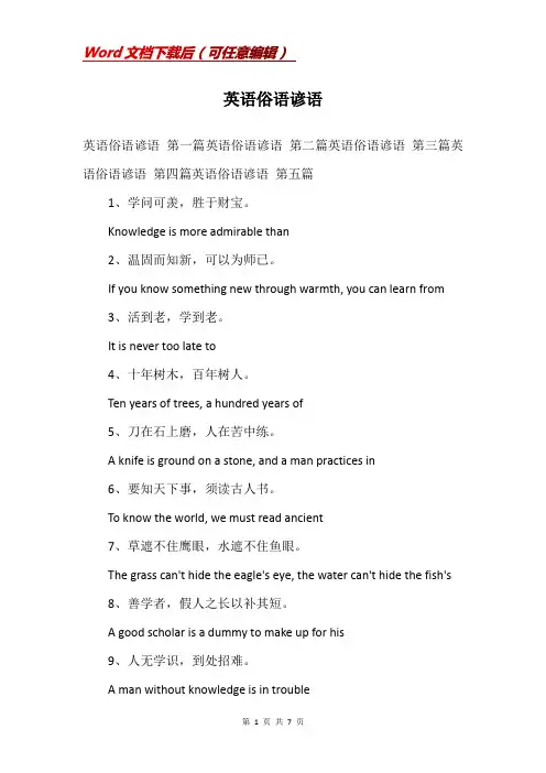 英语俗语谚语