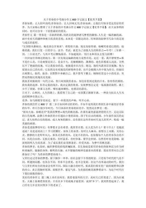 2023最新-关于青春的中考满分作文600字记叙文【优秀7篇】