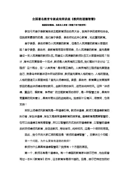 全国著名教育专家成尚荣讲座《教师道德智慧》
