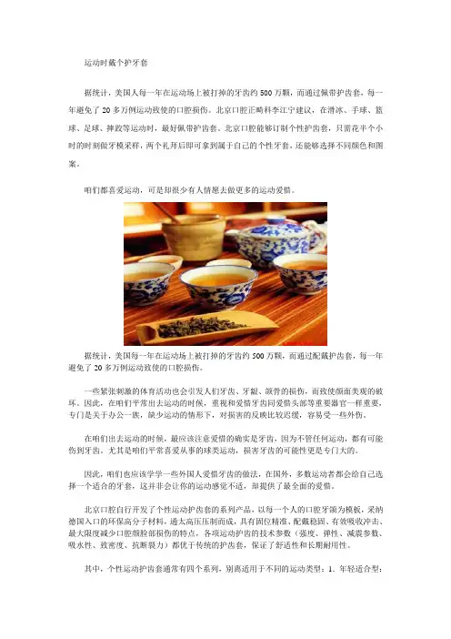 运动时戴个护牙套有哪些益处