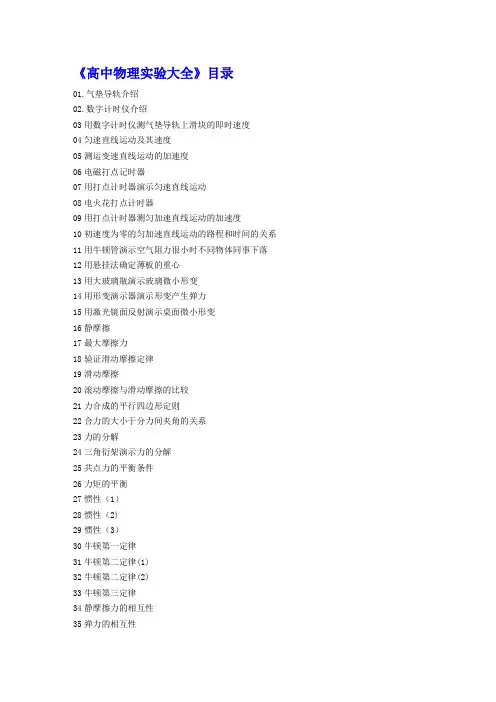 高中物理实验大全目录