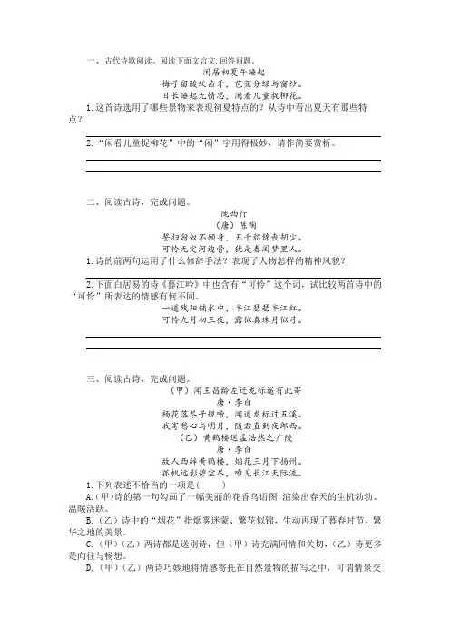 统编版六年级语文下册试卷2021年小升初古诗阅读专项训练(二)(附答案与解析)