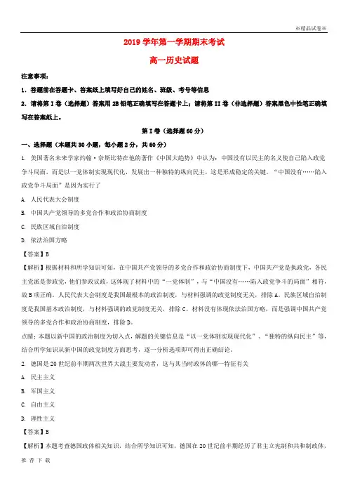 精品2019学年高一历史上学期期末考试试题(含解析)(新版)人教版