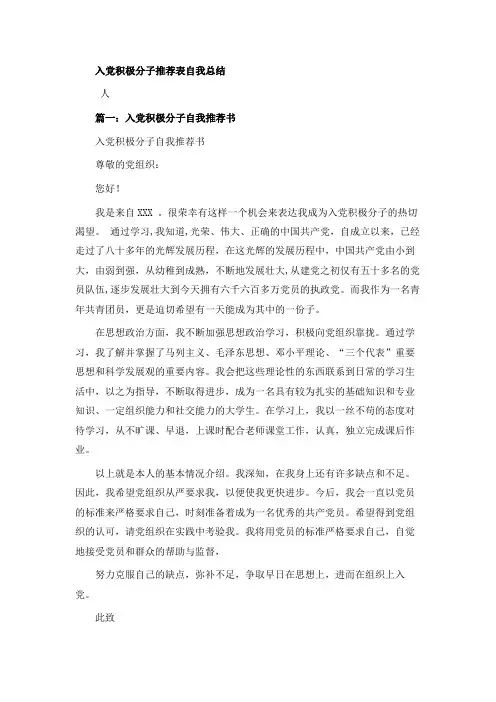 入党积极分子推荐表自我总结