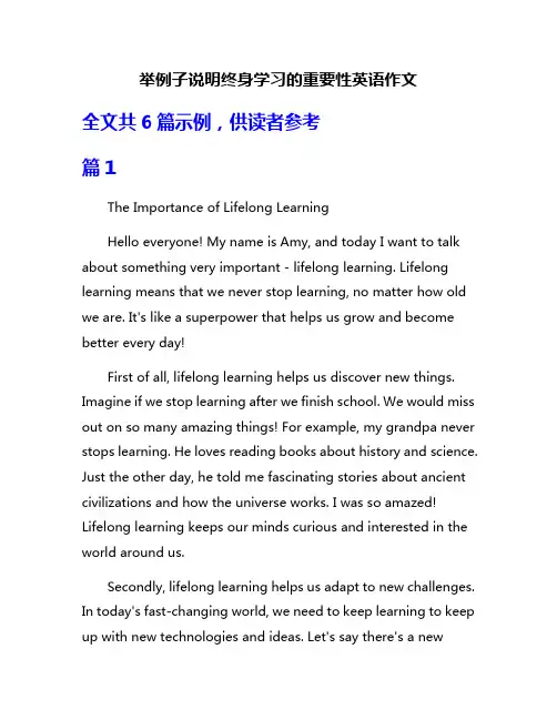 举例子说明终身学习的重要性英语作文