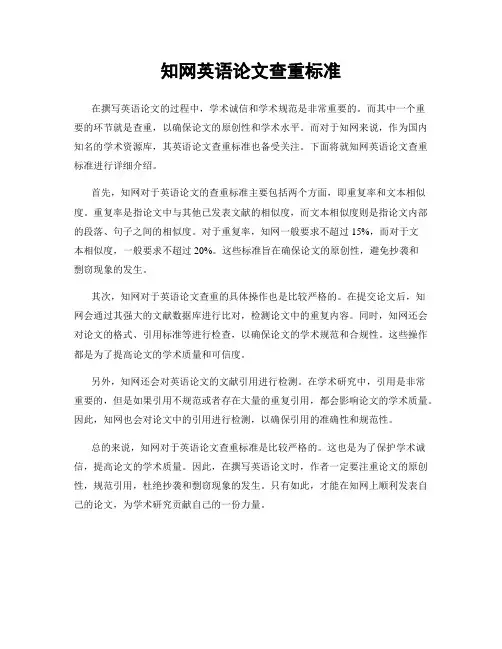 知网英语论文查重标准