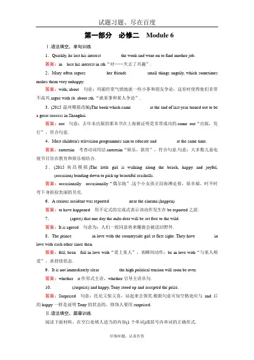 【外研版】2019年高三英语一轮复习 必修2 Module6综合测试