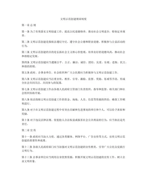 文明示范创建规章制度