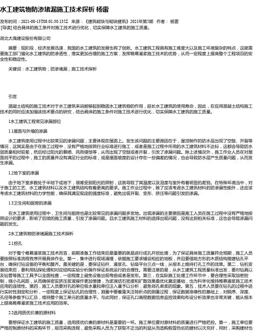 水工建筑物防渗堵漏施工技术探析杨雷