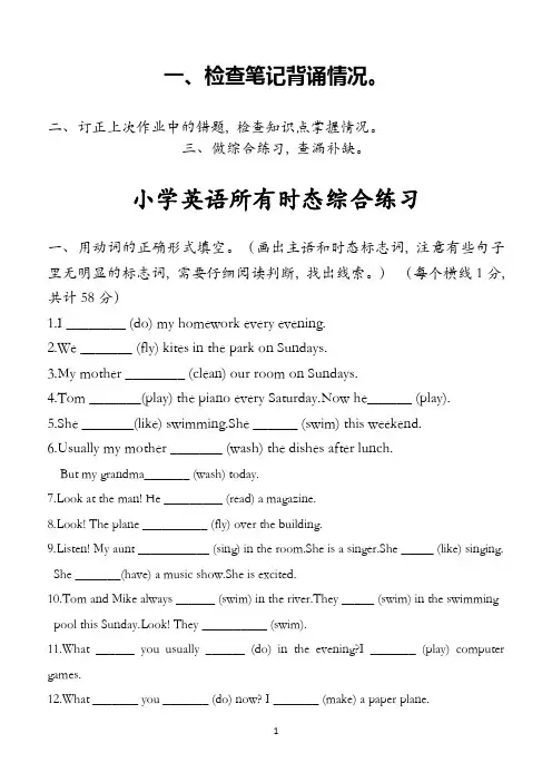 小学英语六年级所有时态综合练习