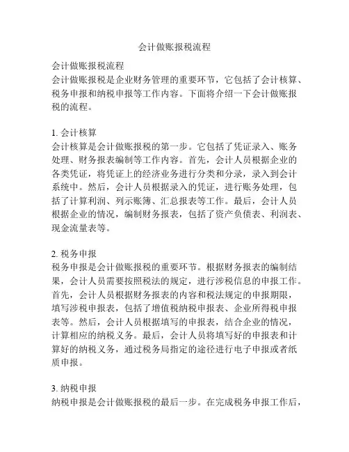 会计做账报税流程