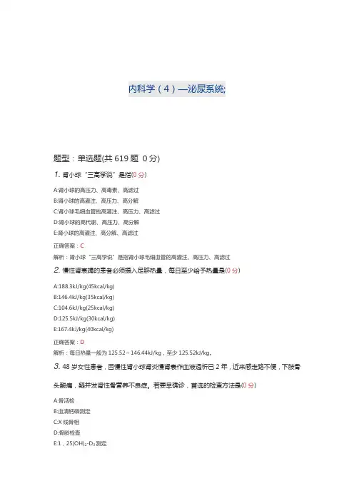 内科学—泌尿系统试题及答案