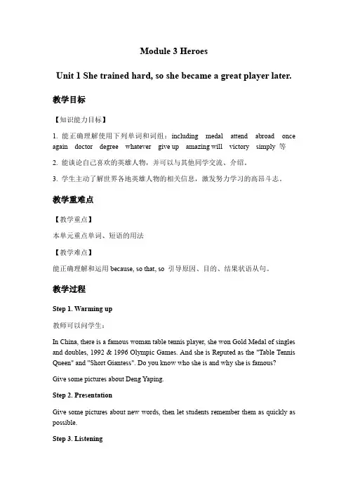 外研版英语九年级上册 Module 3 Unit 1 教案