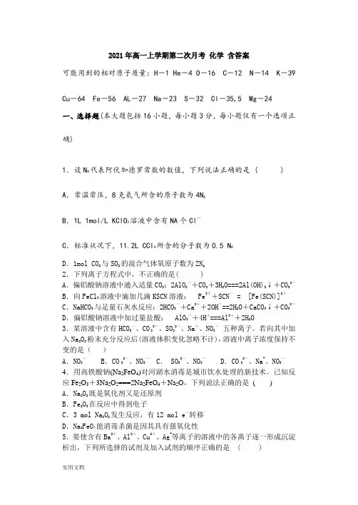2021-2022年高一上学期第二次月考 化学 含答案
