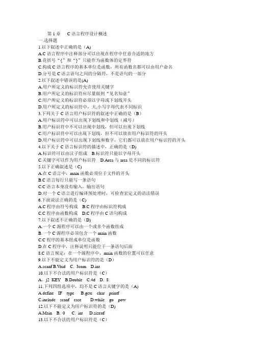 大一C语言选择题及答案