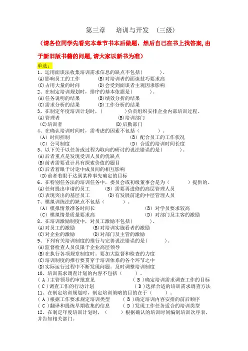 培训与开发  理论题  (三级)