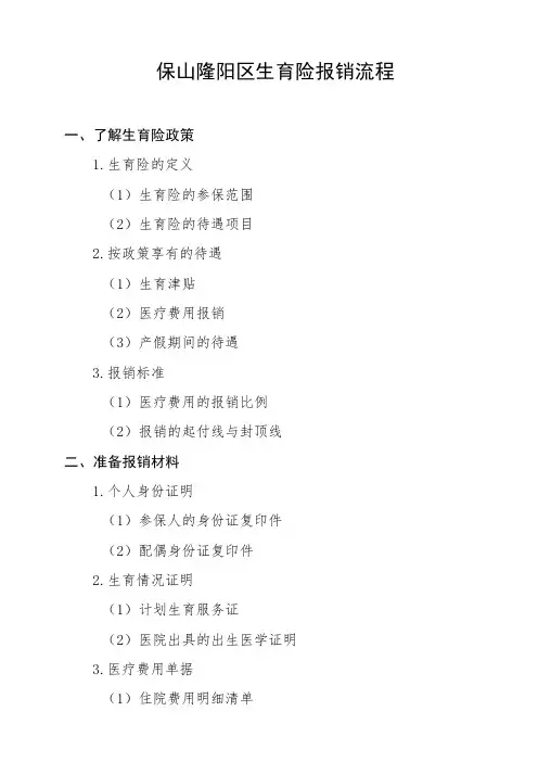 保山隆阳区生育险报销流程