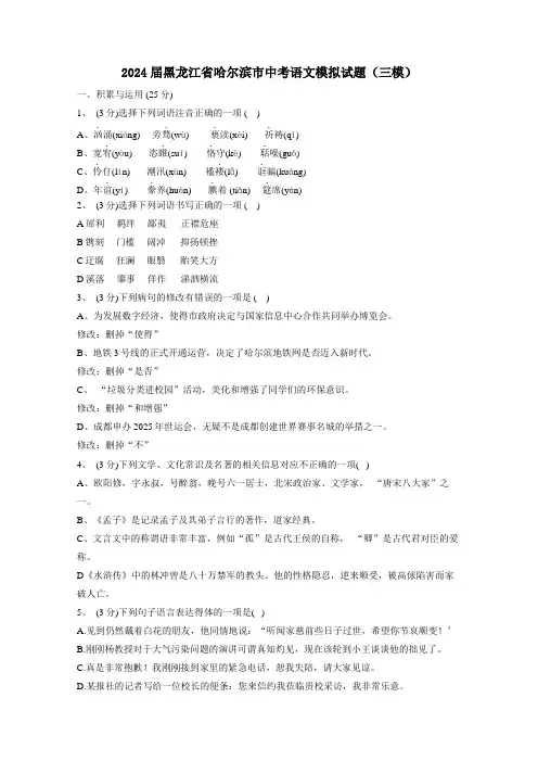 2024届黑龙江省哈尔滨市中考三模语文模拟试题(附答案)