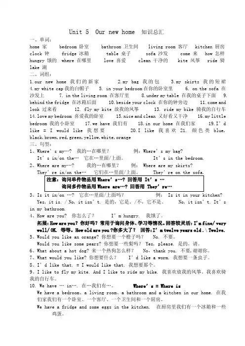 新版译林版四年级英语上册Unit 5知识点汇总