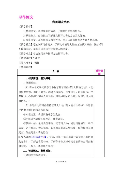 部编人教版五年级语文下册第五单元《习作例文》教案含教学反思