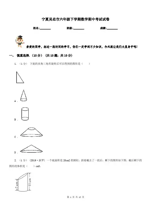 宁夏吴忠市六年级下学期数学期中考试试卷