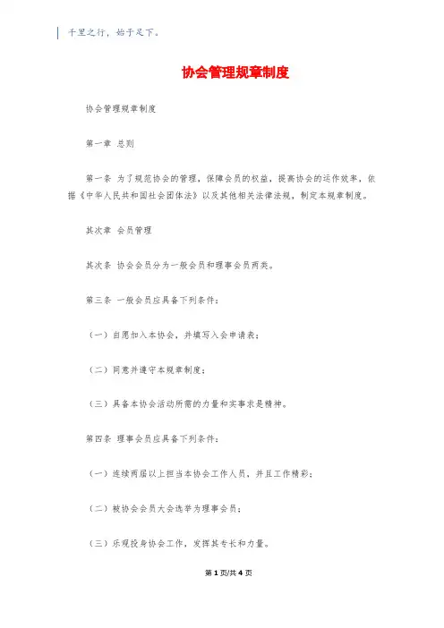 协会管理规章制度